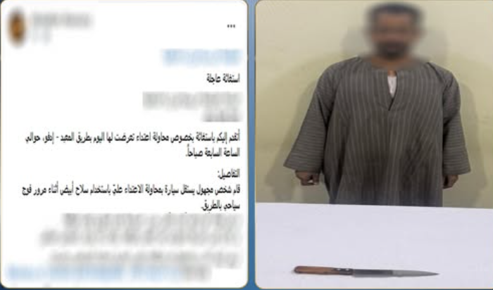 الداخلية تكشف ملابسات واقعة التعدي على موظف وتهديده بسلاح أبيض بسبب أولوية المرور في أسوان